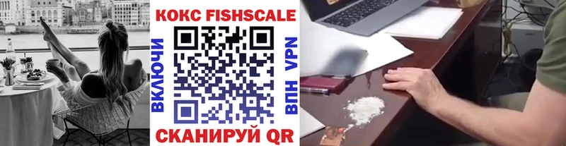 Кокаин Fish Scale  Ревда 