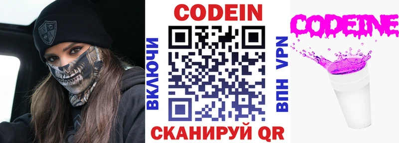 Codein напиток Lean (лин)  Ревда 